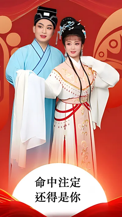 命中注定还得是你