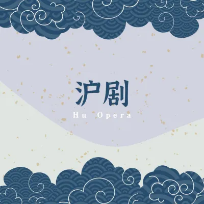 庵堂相会 选段 邵滨孙 韩玉敏